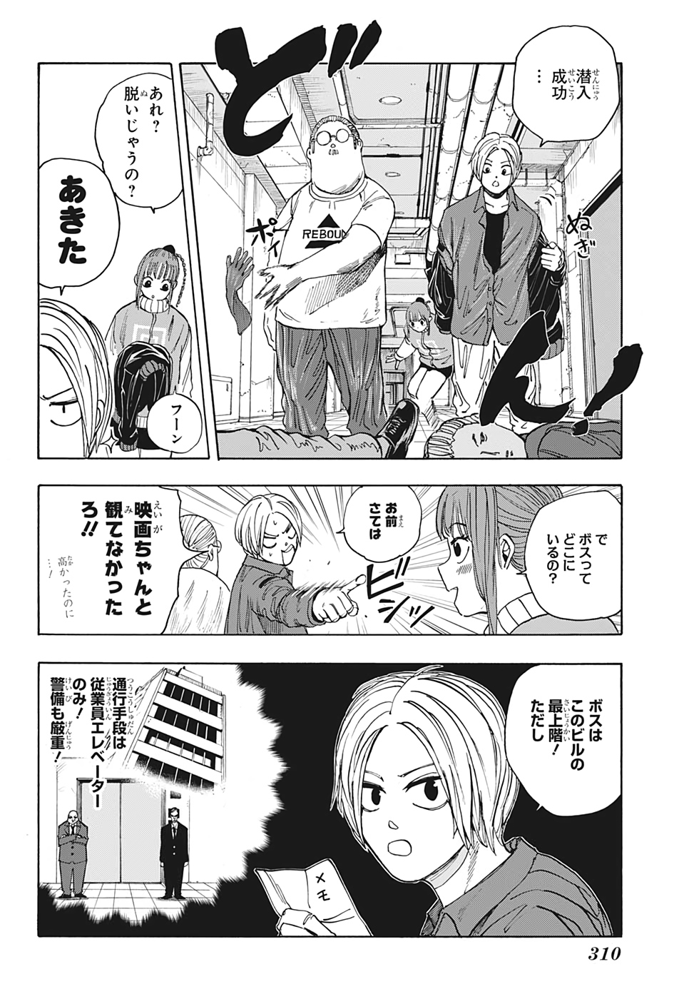 SAKAMOTO -サカモト- 第14話 - Page 4