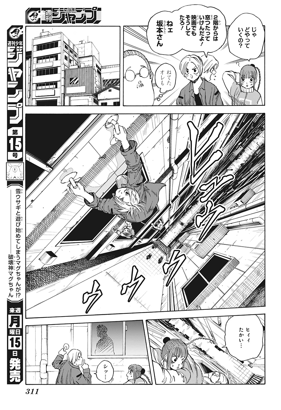 SAKAMOTO -サカモト- 第14話 - Page 5