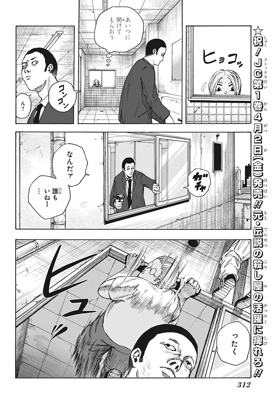 SAKAMOTO -サカモト- 第14話 - Page 6