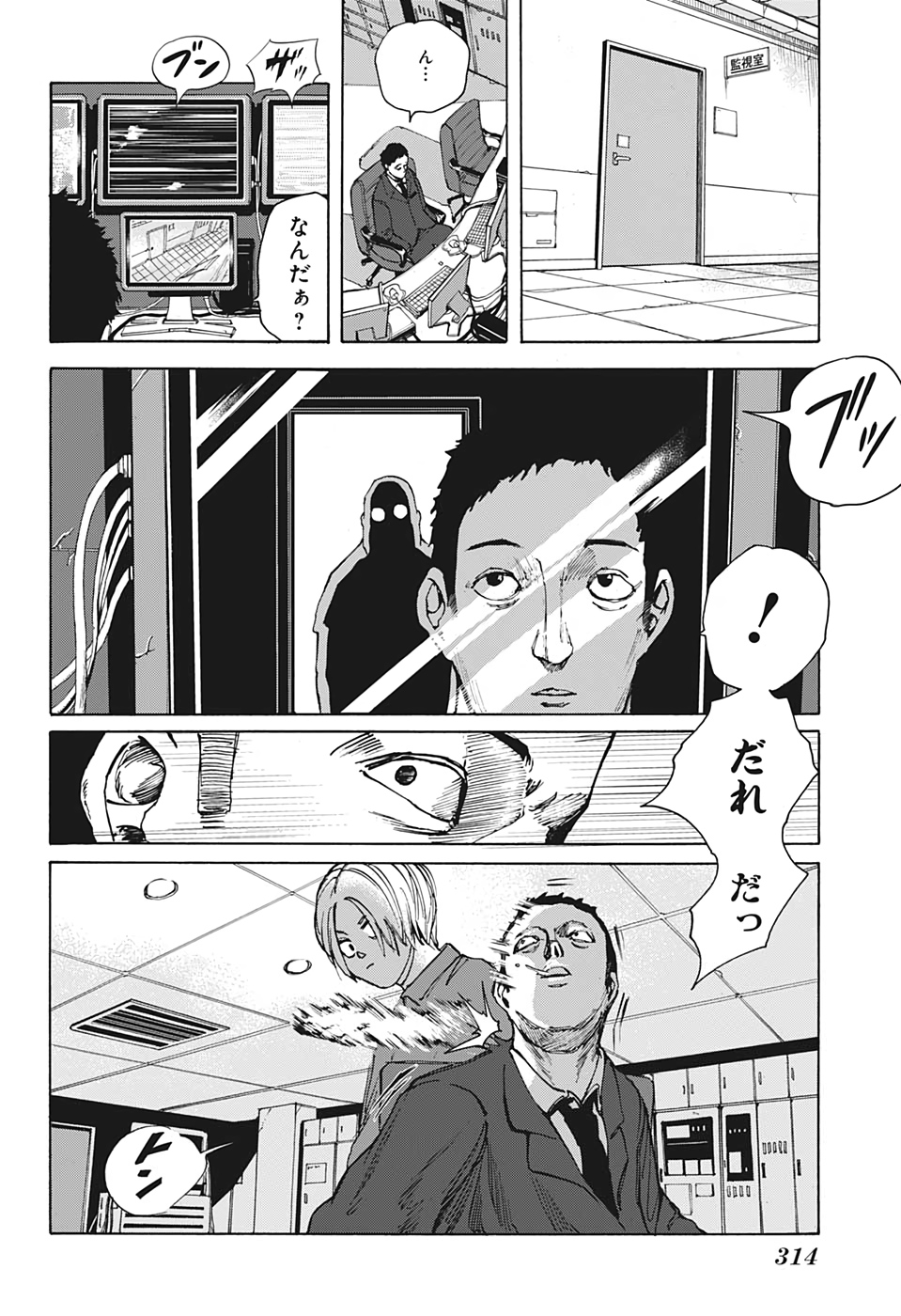 SAKAMOTO -サカモト- 第14話 - Page 8