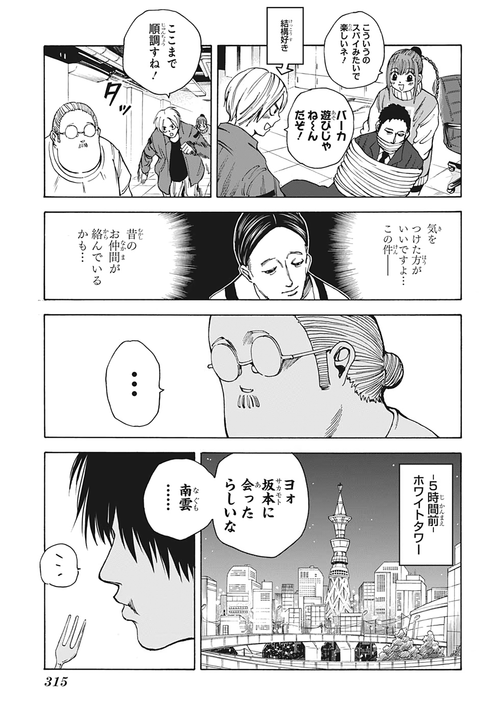 SAKAMOTO -サカモト- 第14話 - Page 9