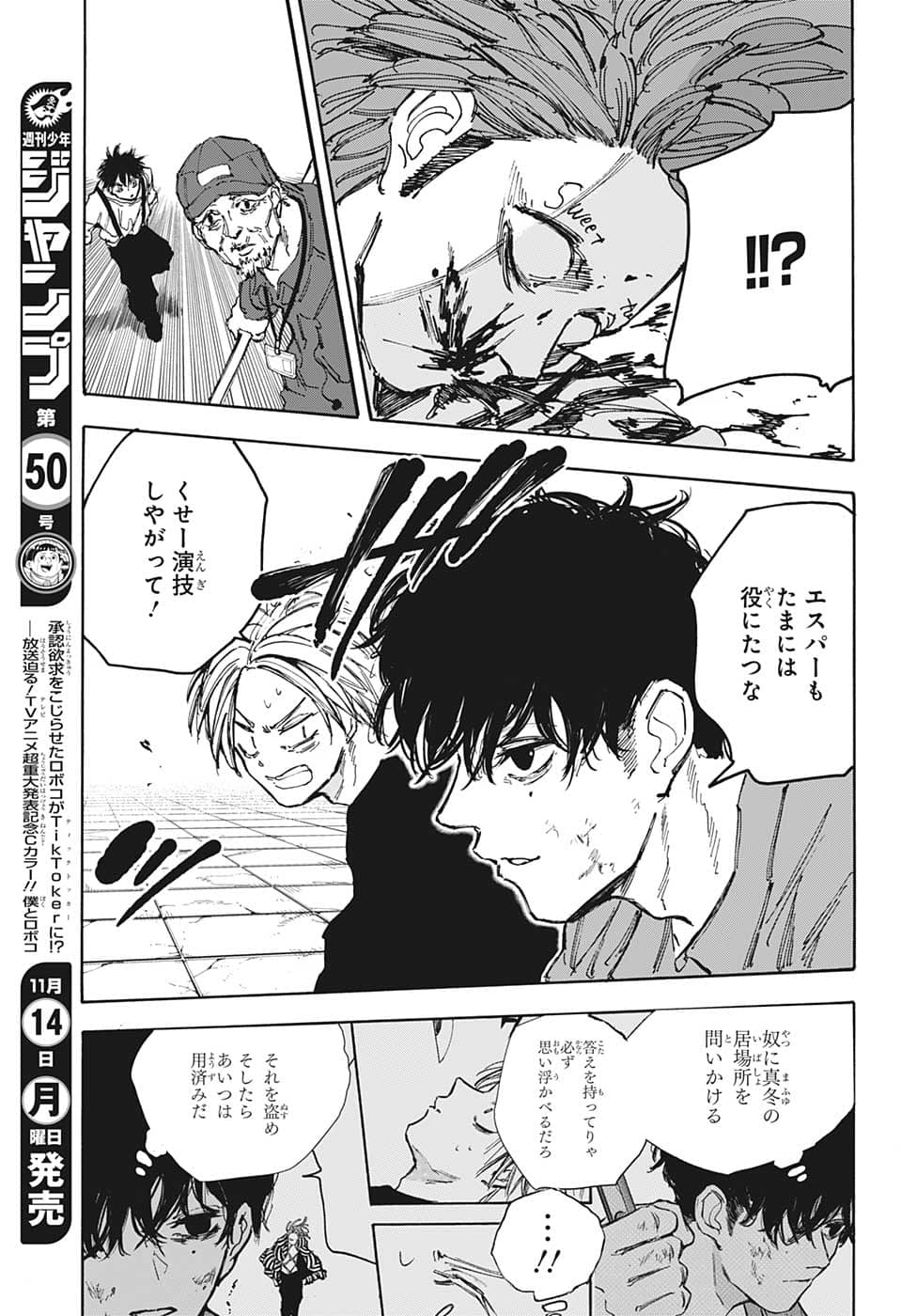 SAKAMOTO -サカモト- 第94話 - Page 15