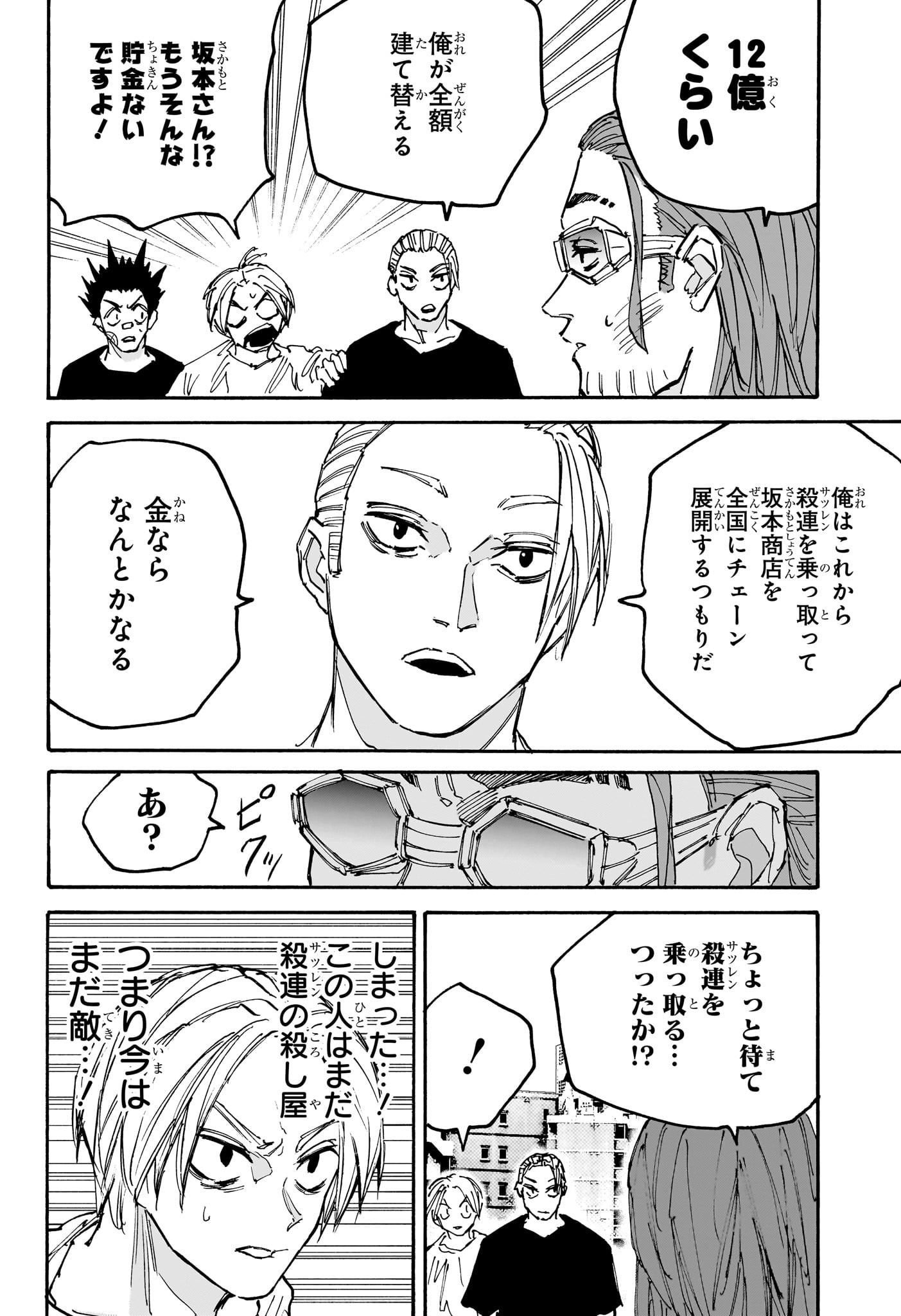 SAKAMOTO -サカモト- 第178話 - Page 2