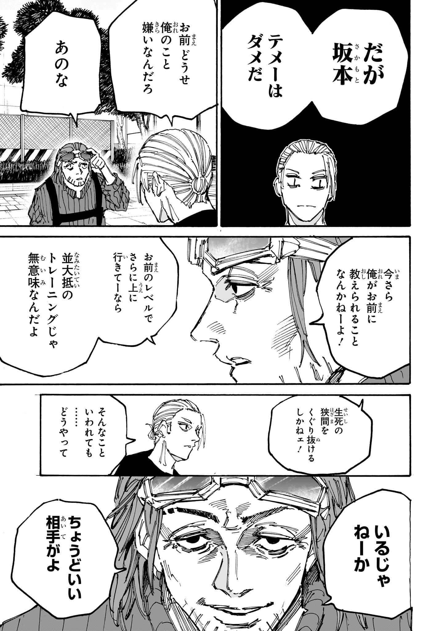 SAKAMOTO -サカモト- 第178話 - Page 5