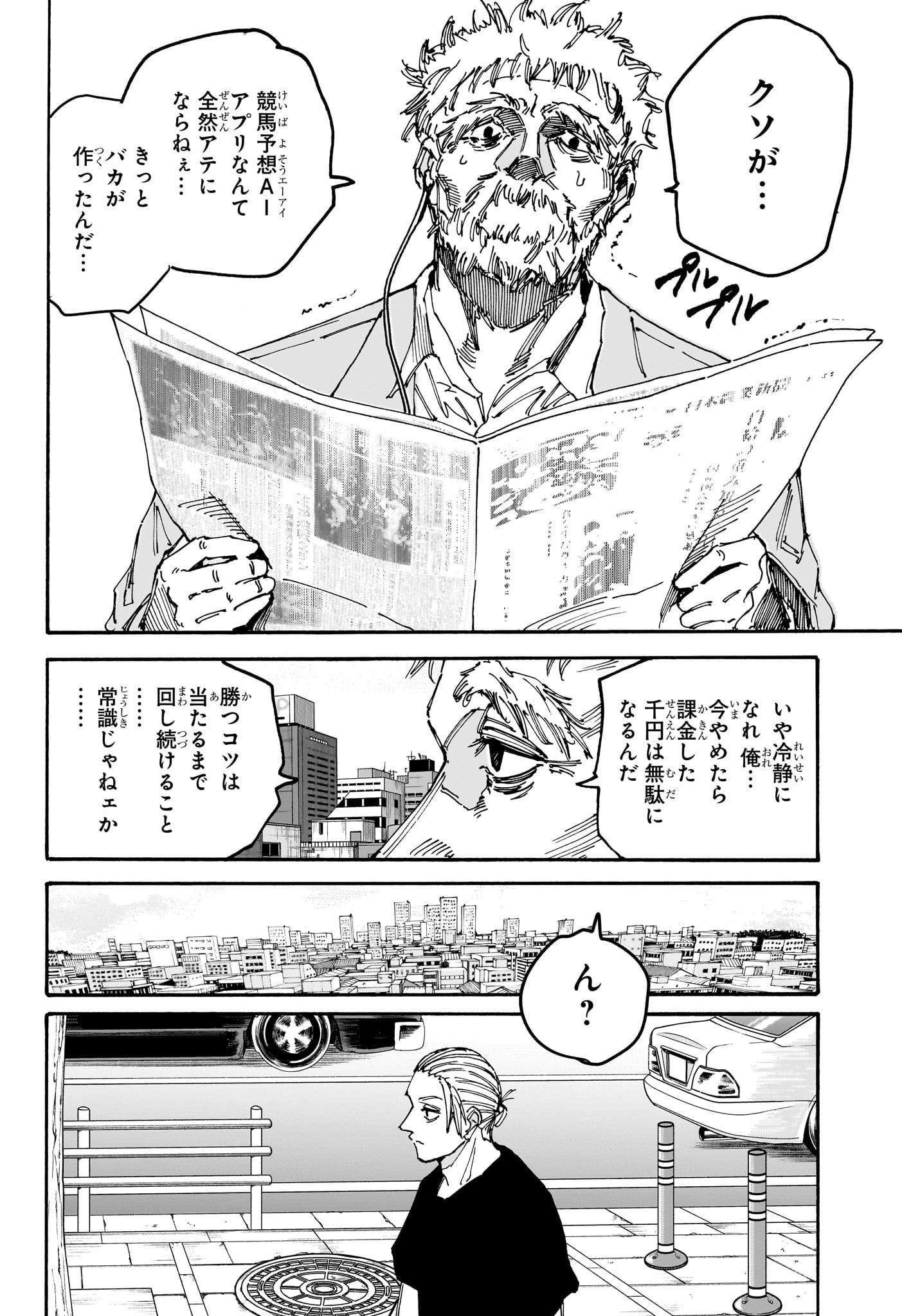 SAKAMOTO -サカモト- 第178話 - Page 6