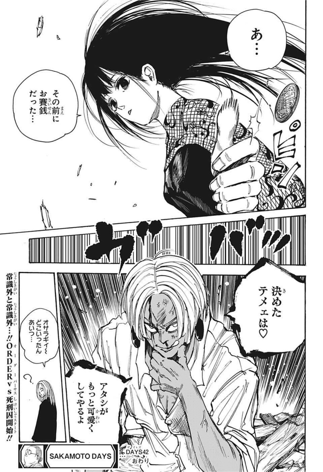 SAKAMOTO -サカモト- 第42話 - Page 19