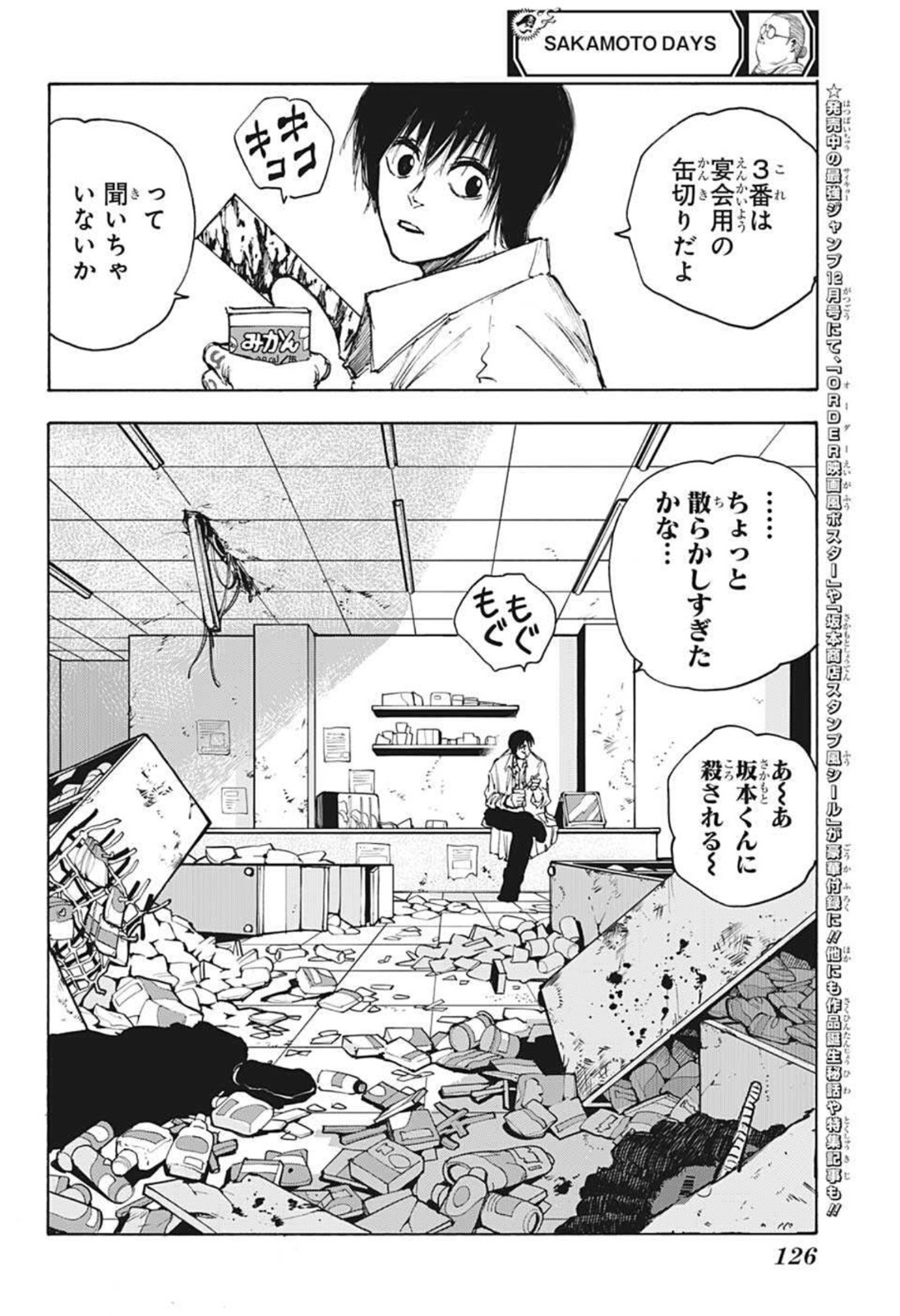 SAKAMOTO -サカモト- 第46話 - Page 16