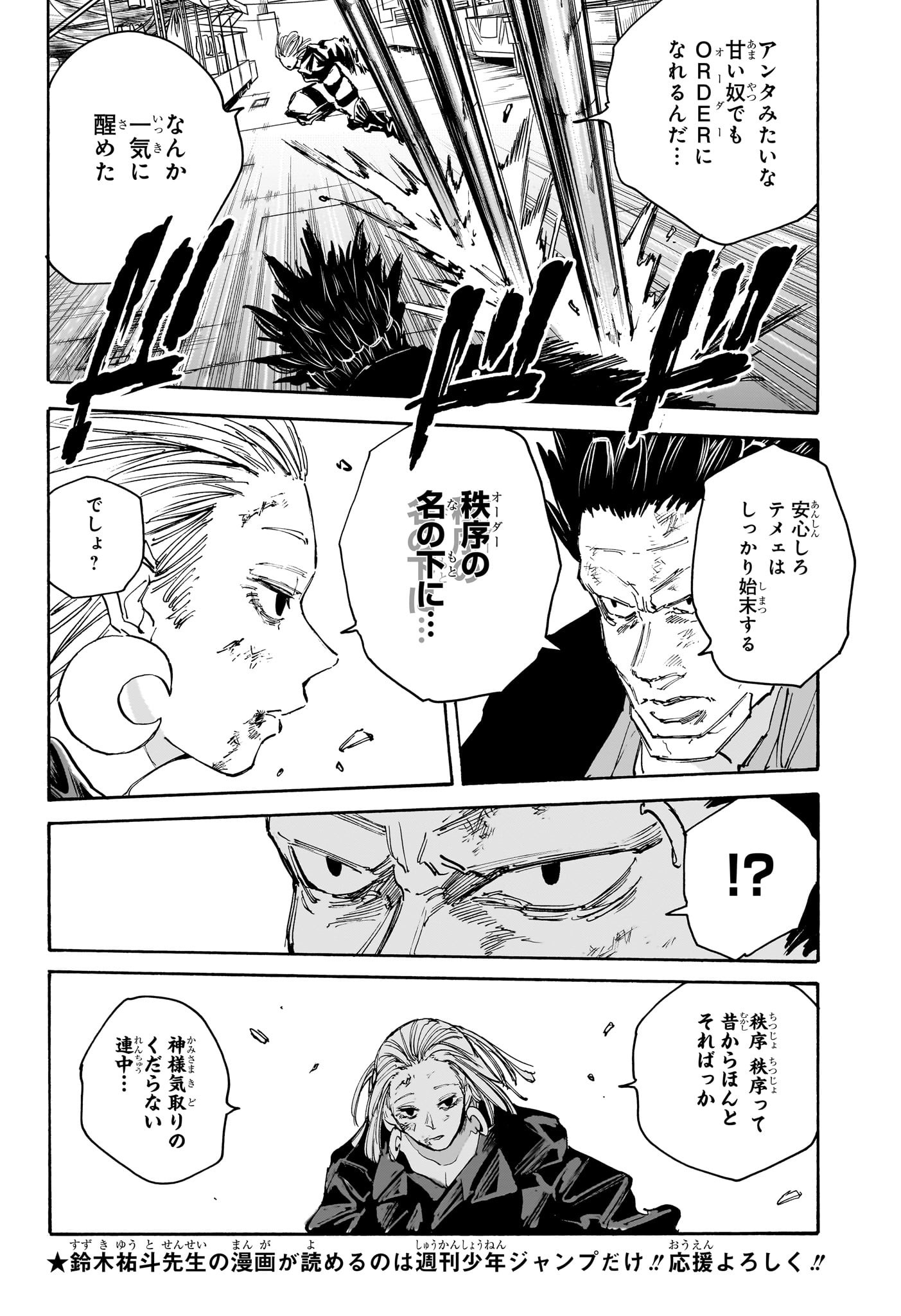 SAKAMOTO -サカモト- 第125話 - Page 12