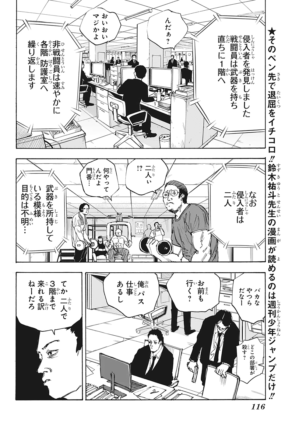 SAKAMOTO -サカモト- 第51話 - Page 2