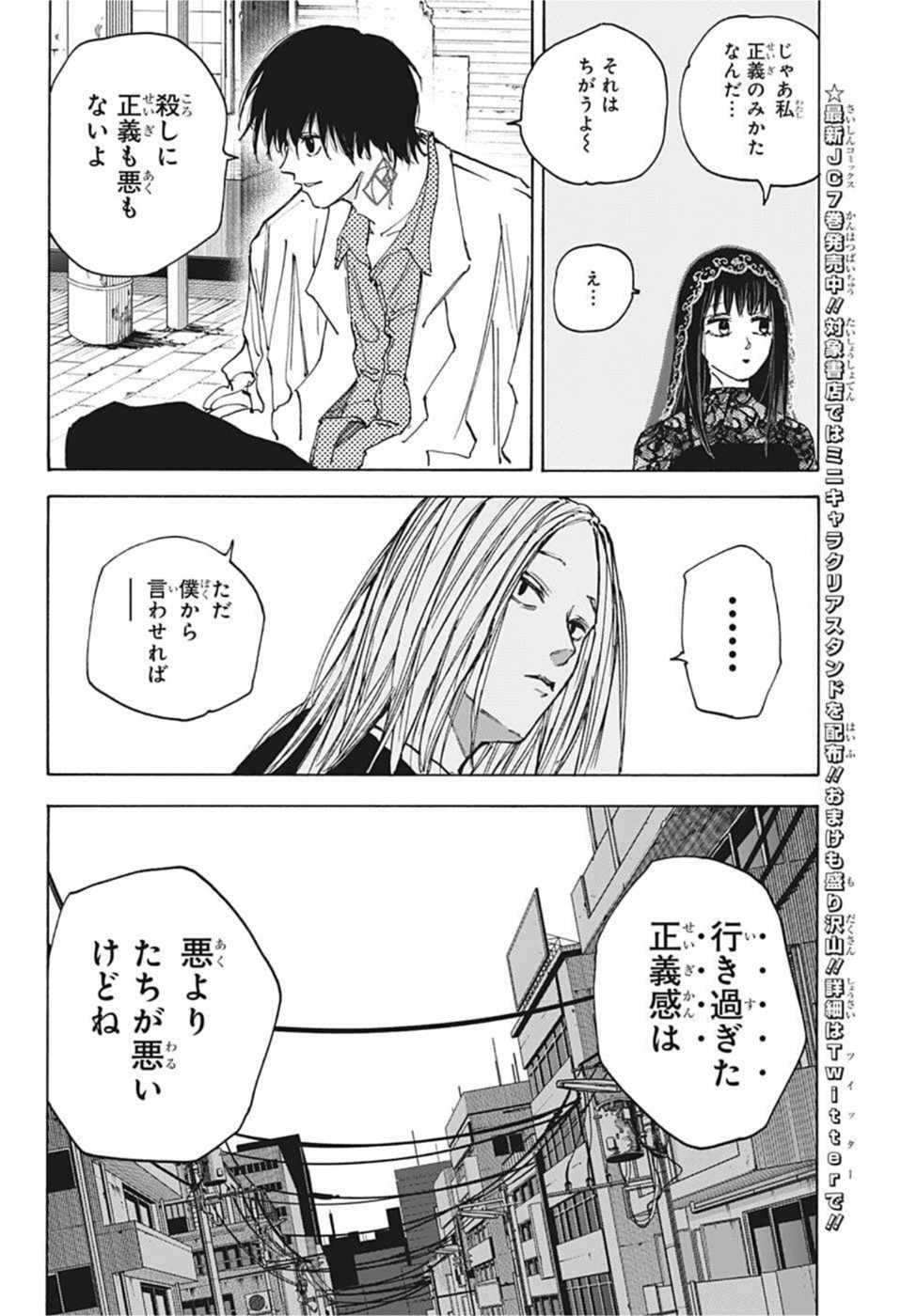 SAKAMOTO -サカモト- 第73話 - Page 14