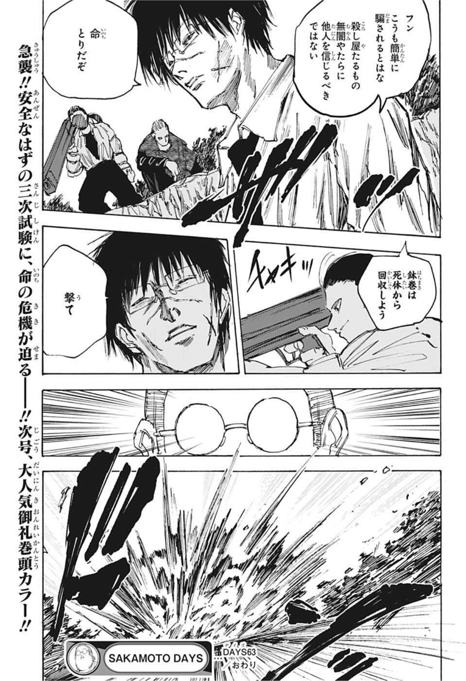 SAKAMOTO -サカモト- 第63話 - Page 18