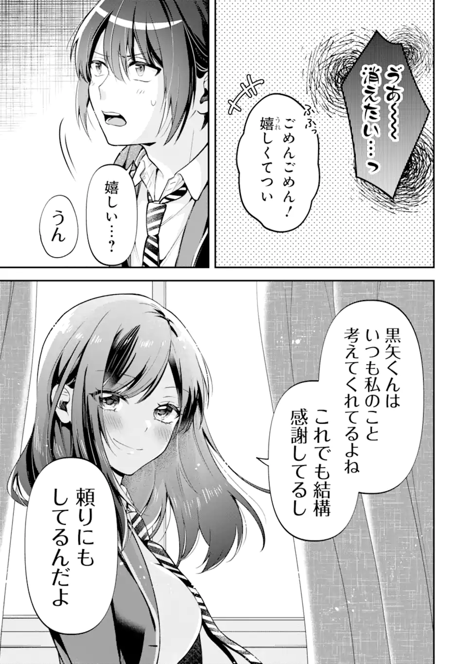 きみって私のこと好きなんでしょ? 第10.2話 - Page 10