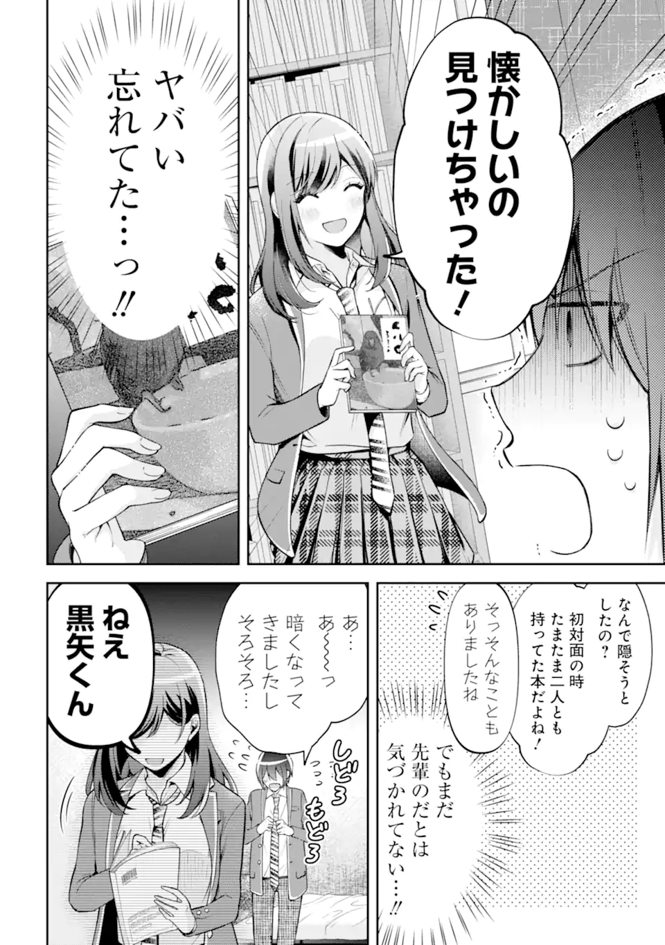 きみって私のこと好きなんでしょ? 第10.2話 - Page 13