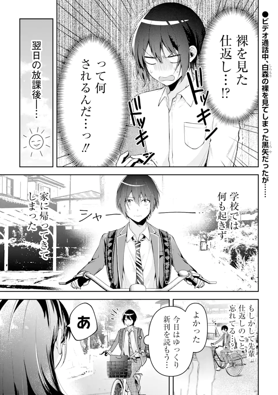 きみって私のこと好きなんでしょ? 第10.1話 - Page 1