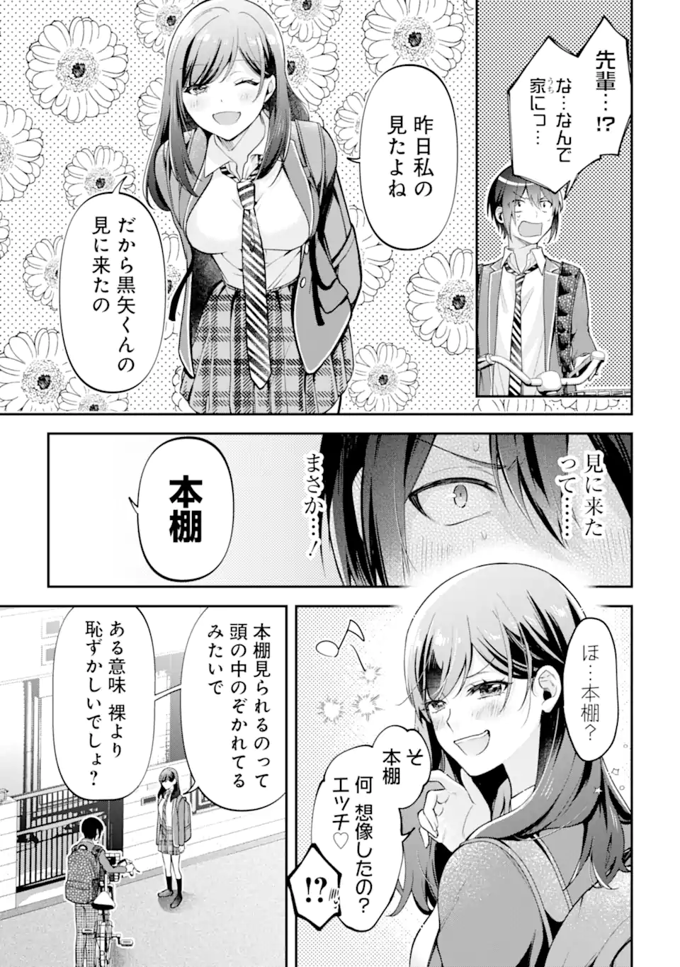 きみって私のこと好きなんでしょ? 第10.1話 - Page 3