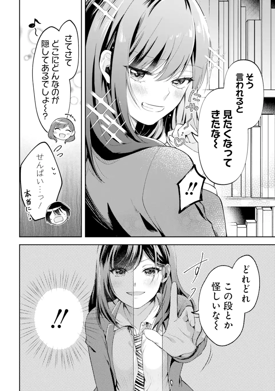 きみって私のこと好きなんでしょ? 第10.1話 - Page 8