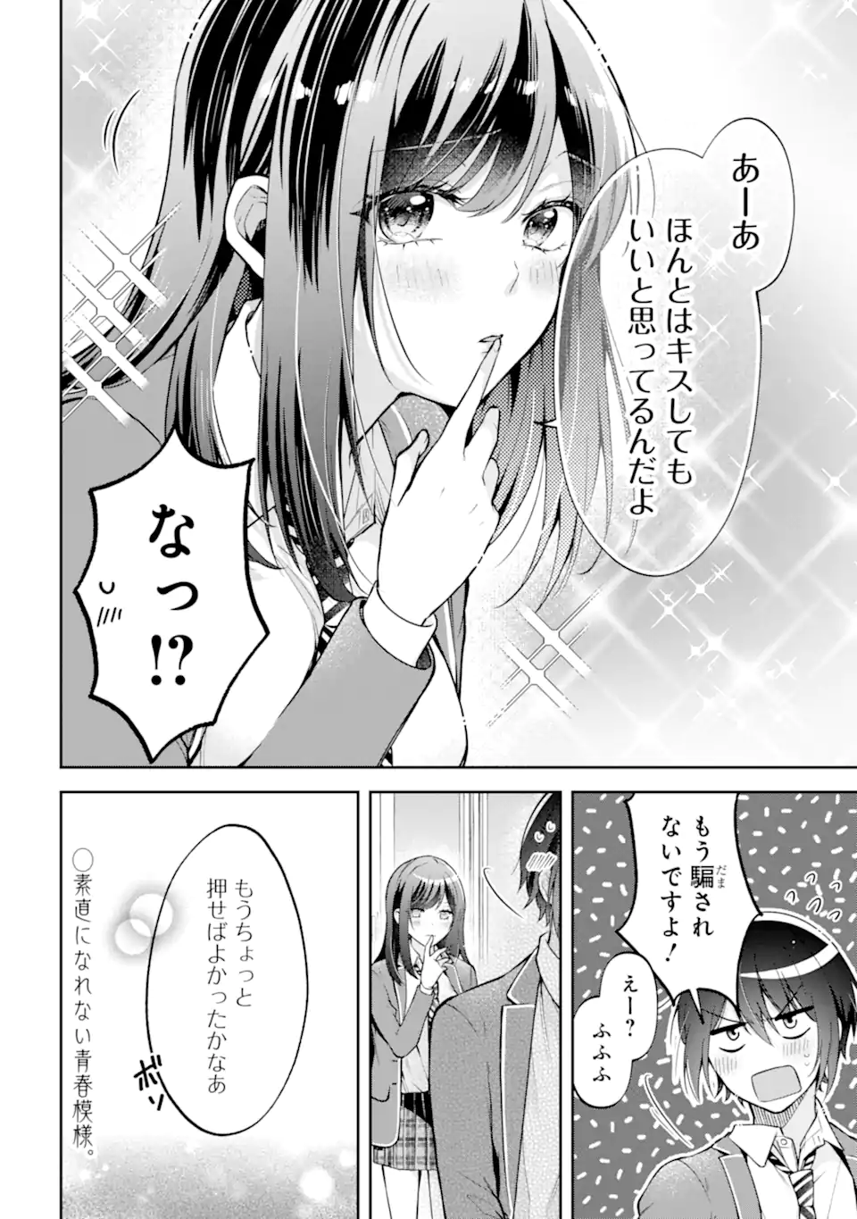 きみって私のこと好きなんでしょ? 第12.2話 - Page 10