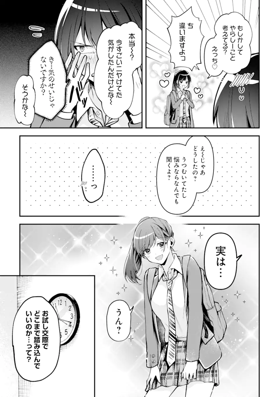 きみって私のこと好きなんでしょ? 第6.1話 - Page 3