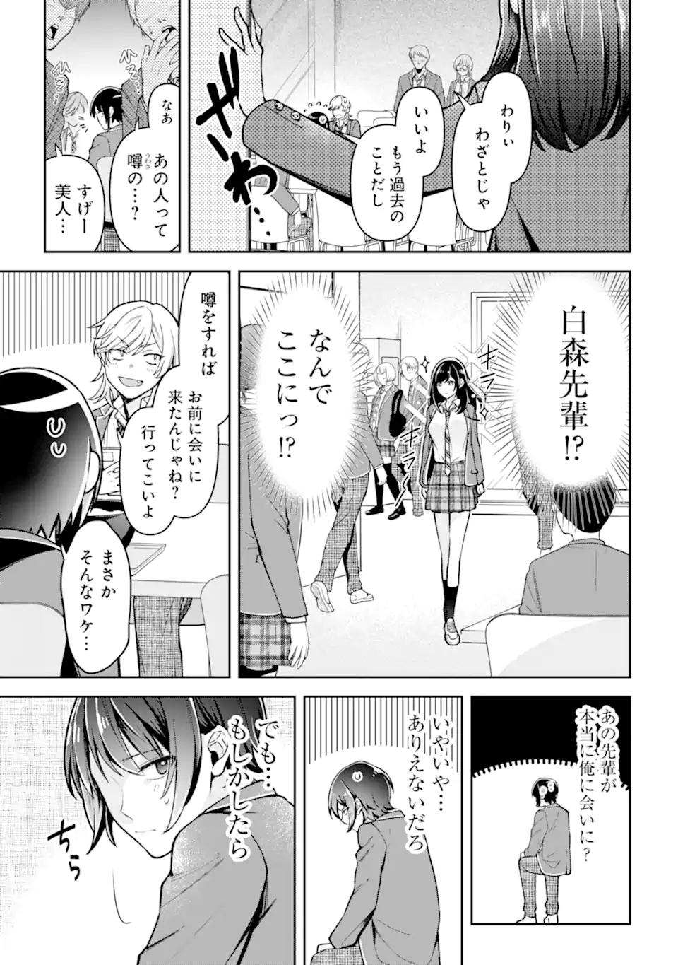 きみって私のこと好きなんでしょ? 第2話 - Page 7