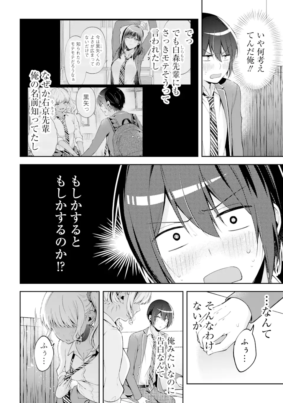 きみって私のこと好きなんでしょ? 第14.1話 - Page 4