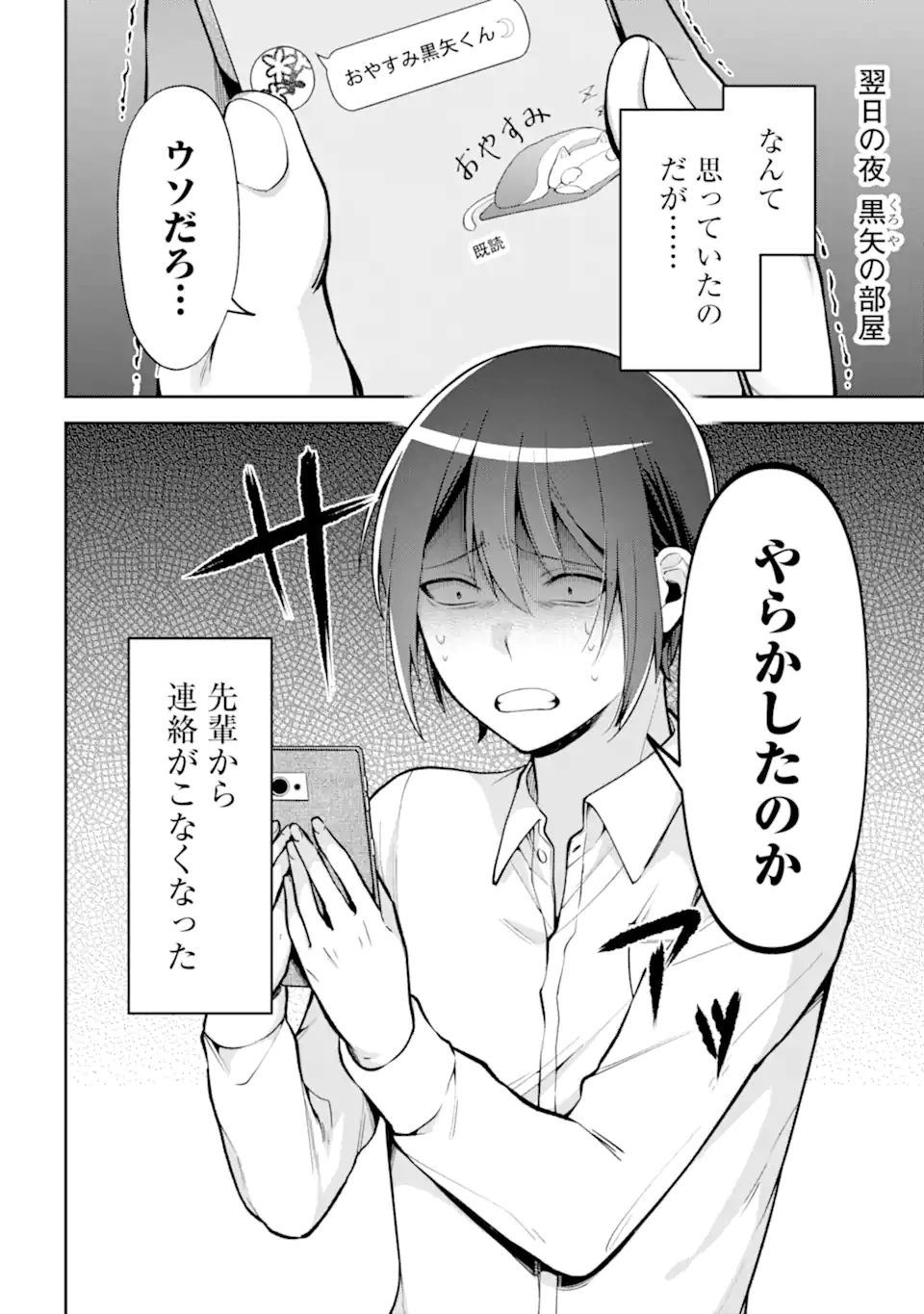 きみって私のこと好きなんでしょ? 第9.1話 - Page 2