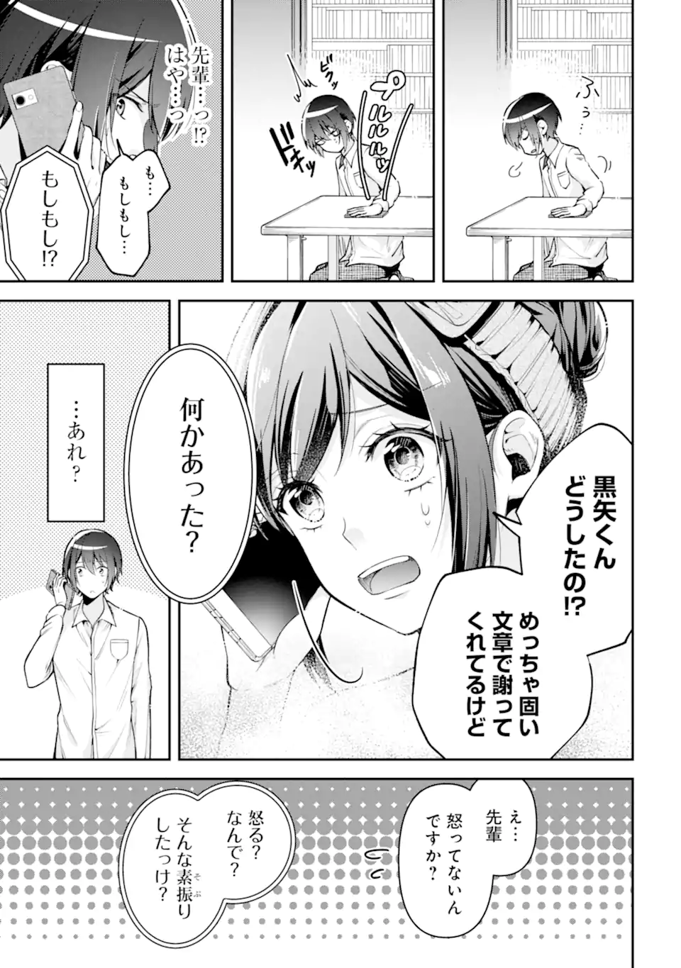 きみって私のこと好きなんでしょ? 第9.1話 - Page 5