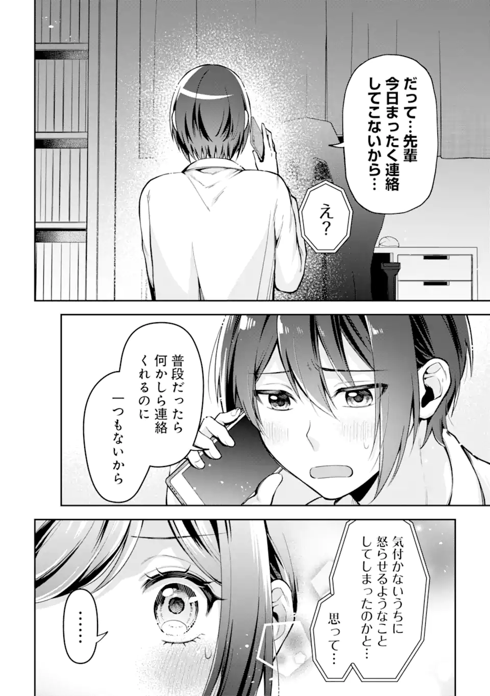 きみって私のこと好きなんでしょ? 第9.1話 - Page 6