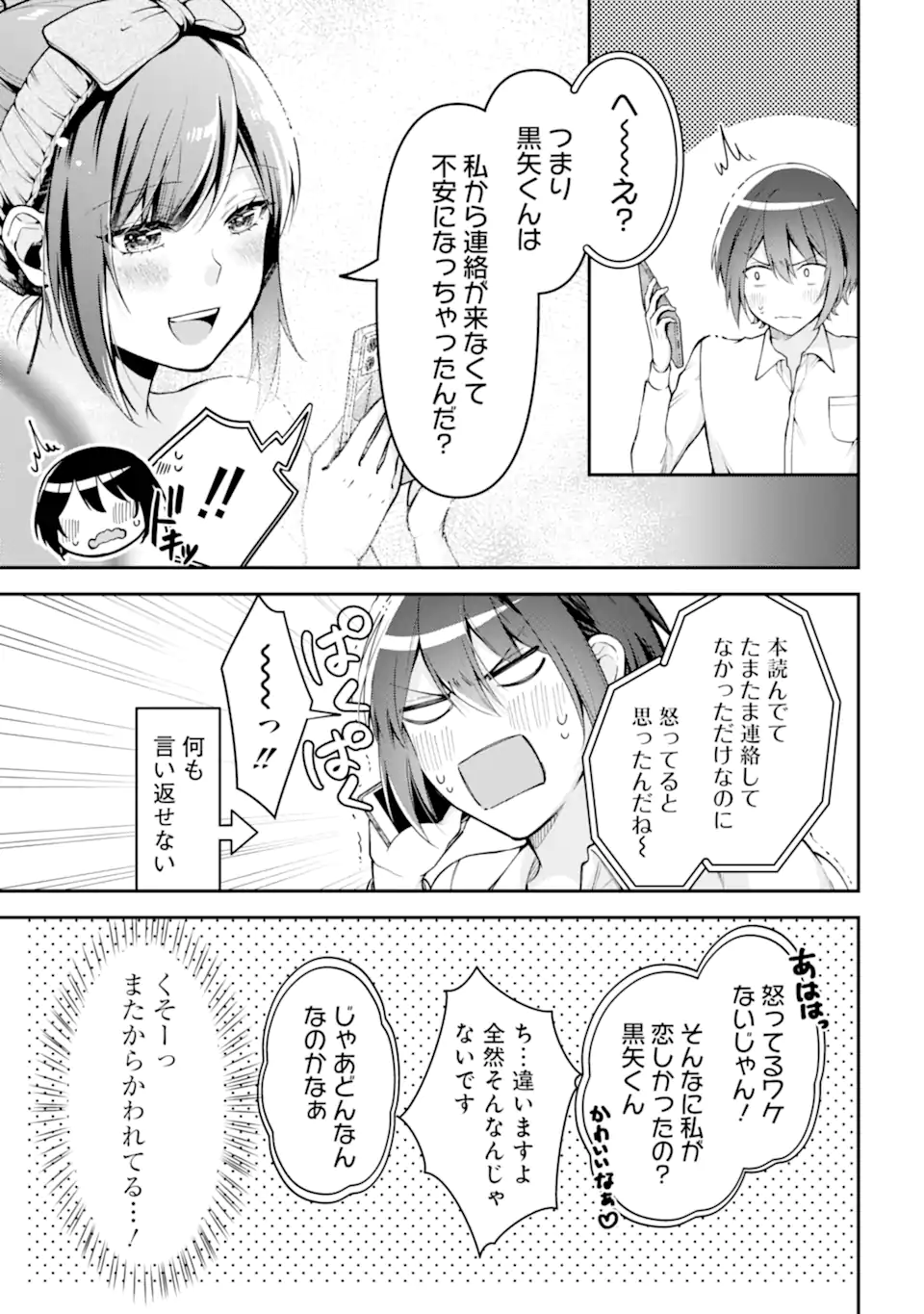 きみって私のこと好きなんでしょ? 第9.1話 - Page 7