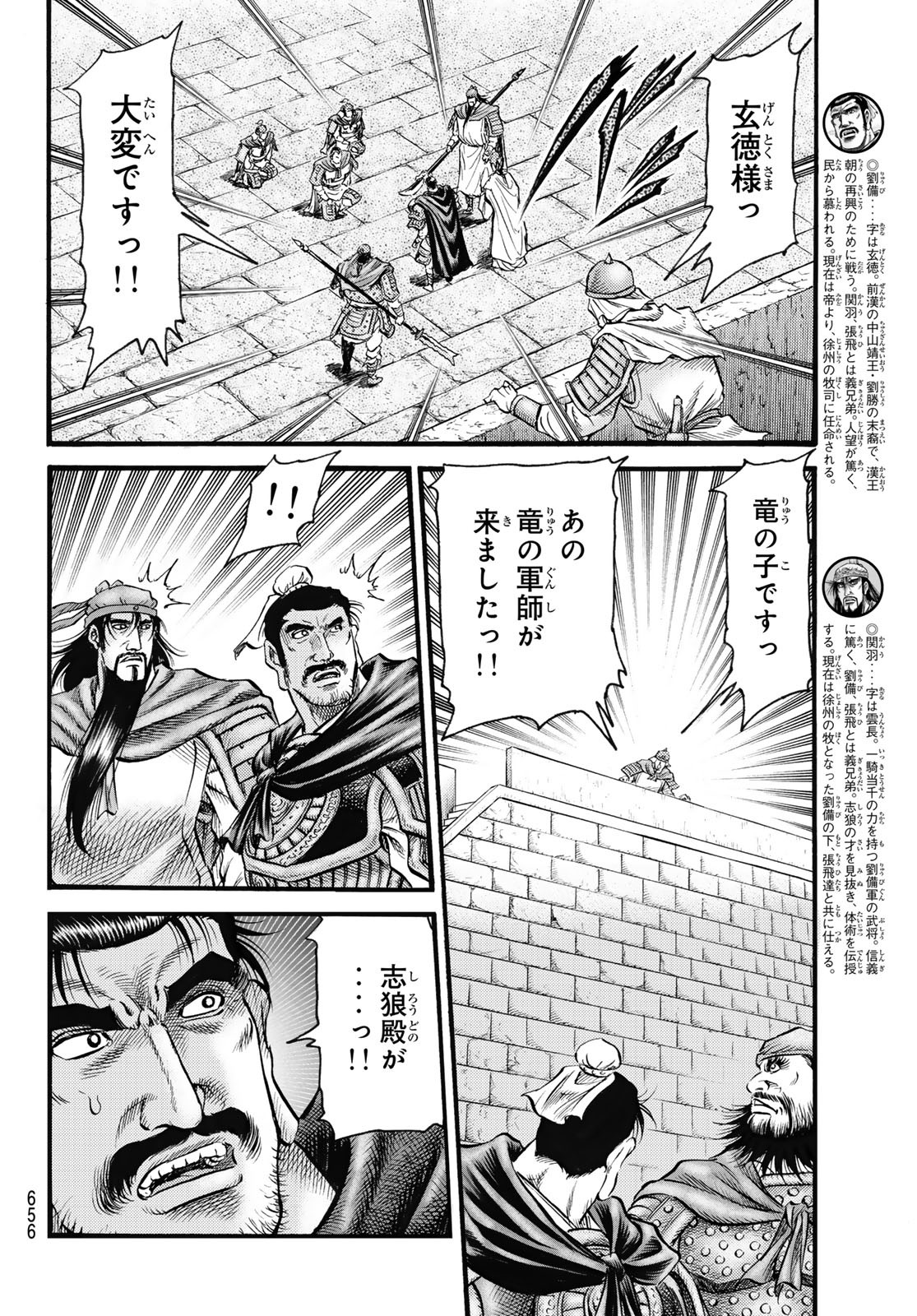龍狼伝 王霸立国編 第63話 - Page 6