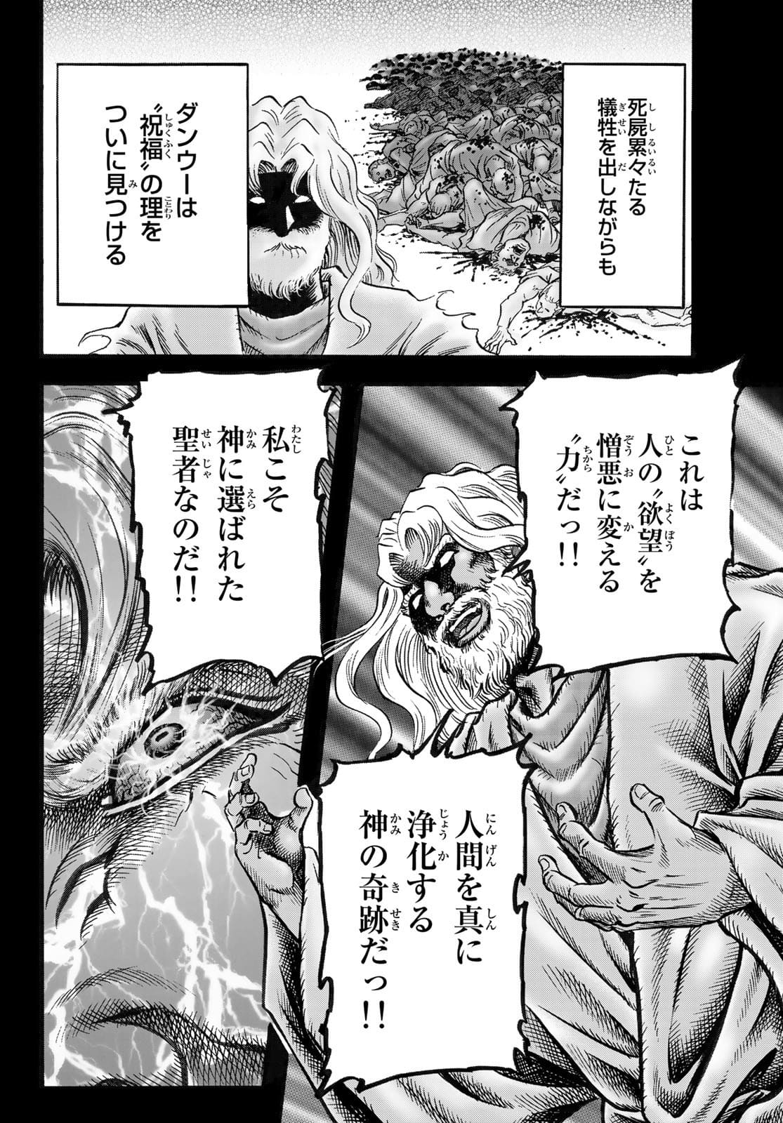 龍狼伝 王霸立国編 第45話 - Page 10