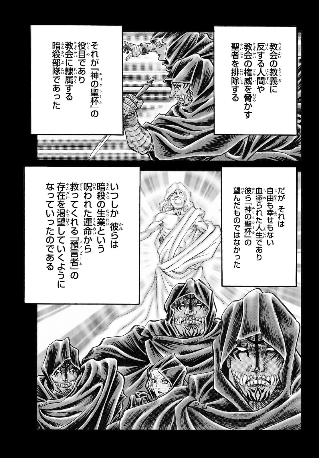 龍狼伝 王霸立国編 第45話 - Page 13