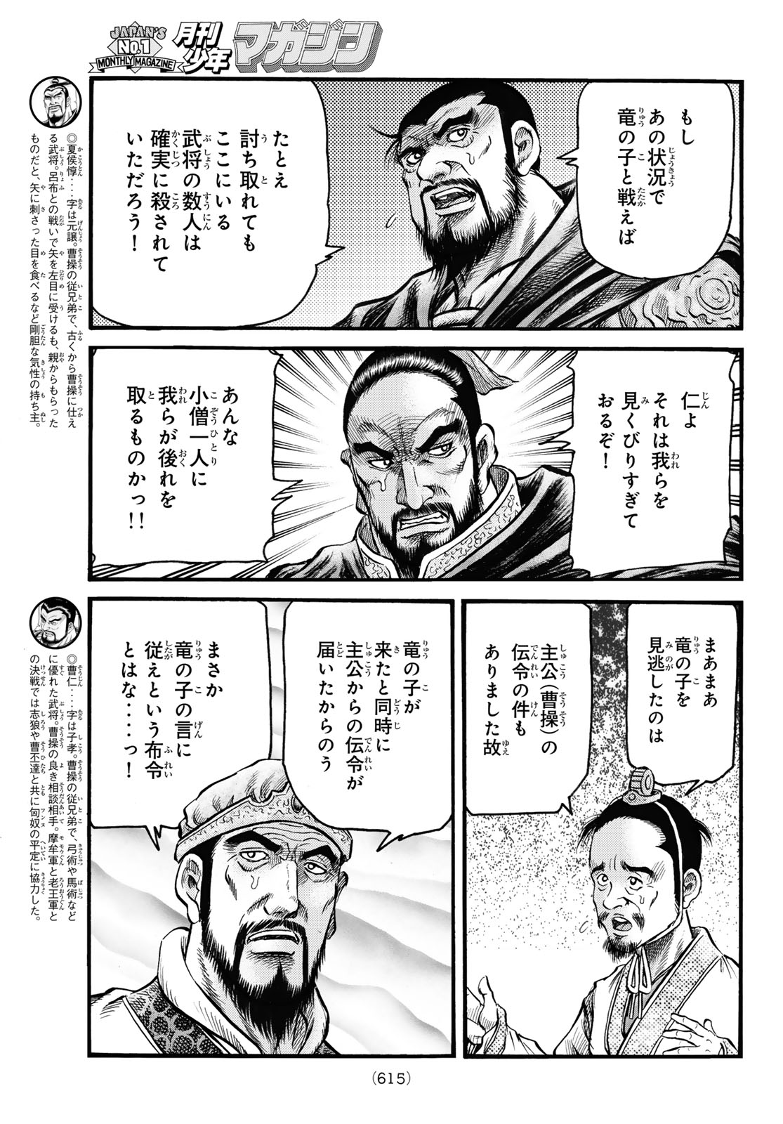 龍狼伝 王霸立国編 第64話 - Page 3