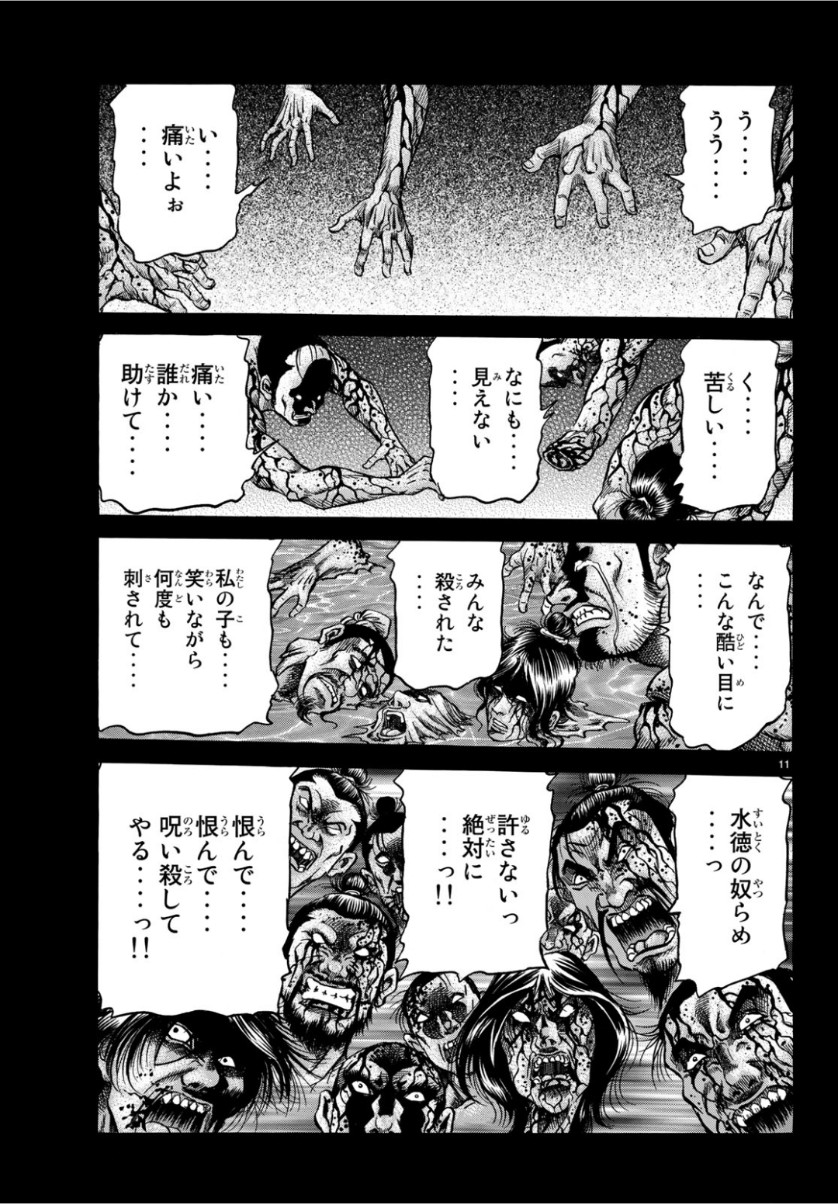 龍狼伝 王霸立国編 第29話 - Page 11