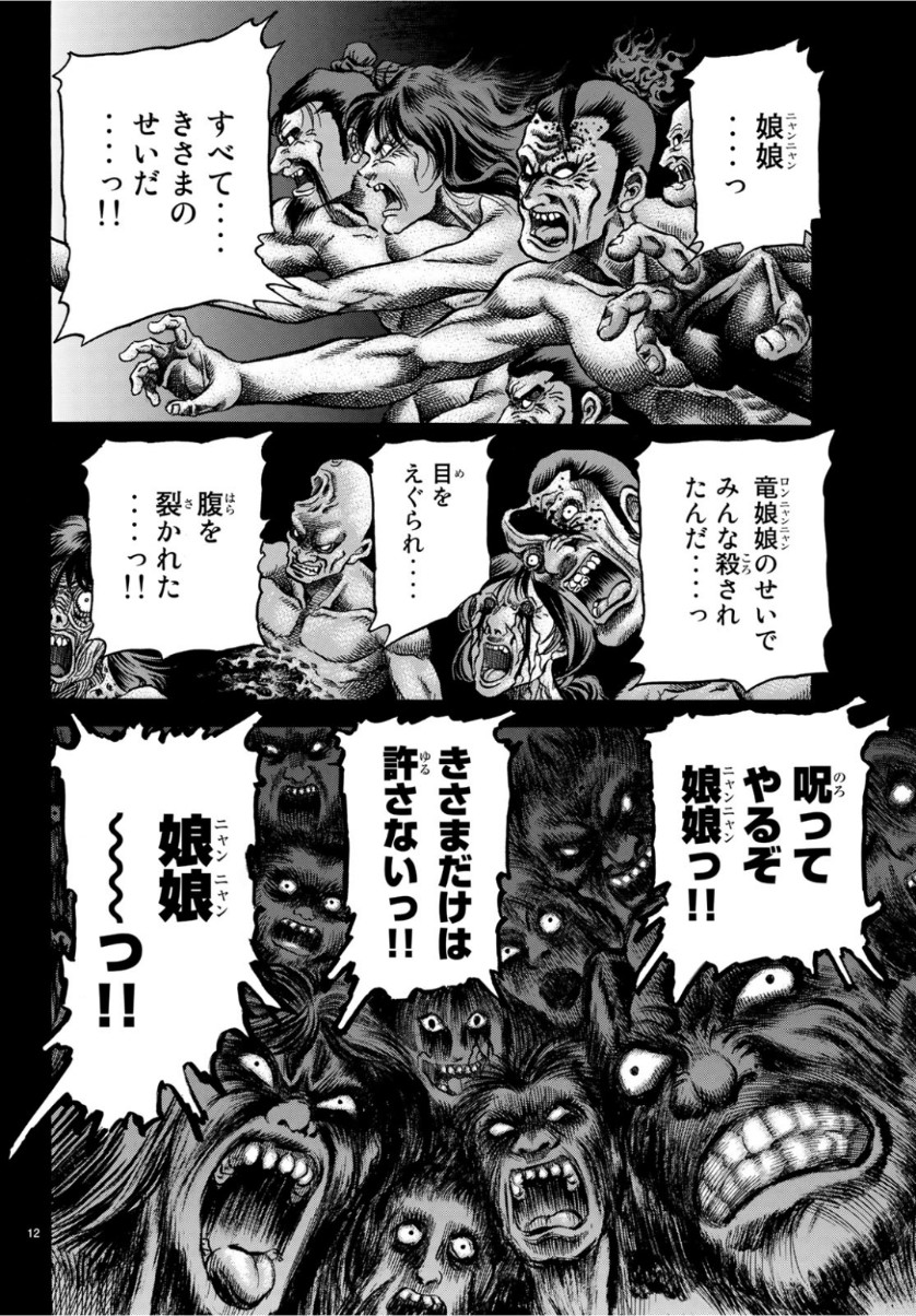 龍狼伝 王霸立国編 第29話 - Page 12