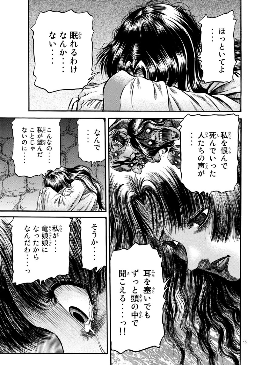 龍狼伝 王霸立国編 第29話 - Page 15