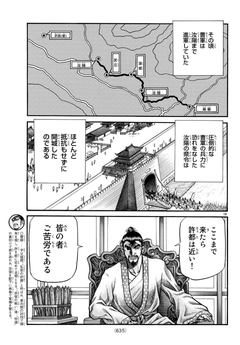 龍狼伝 王霸立国編 第29話 - Page 19