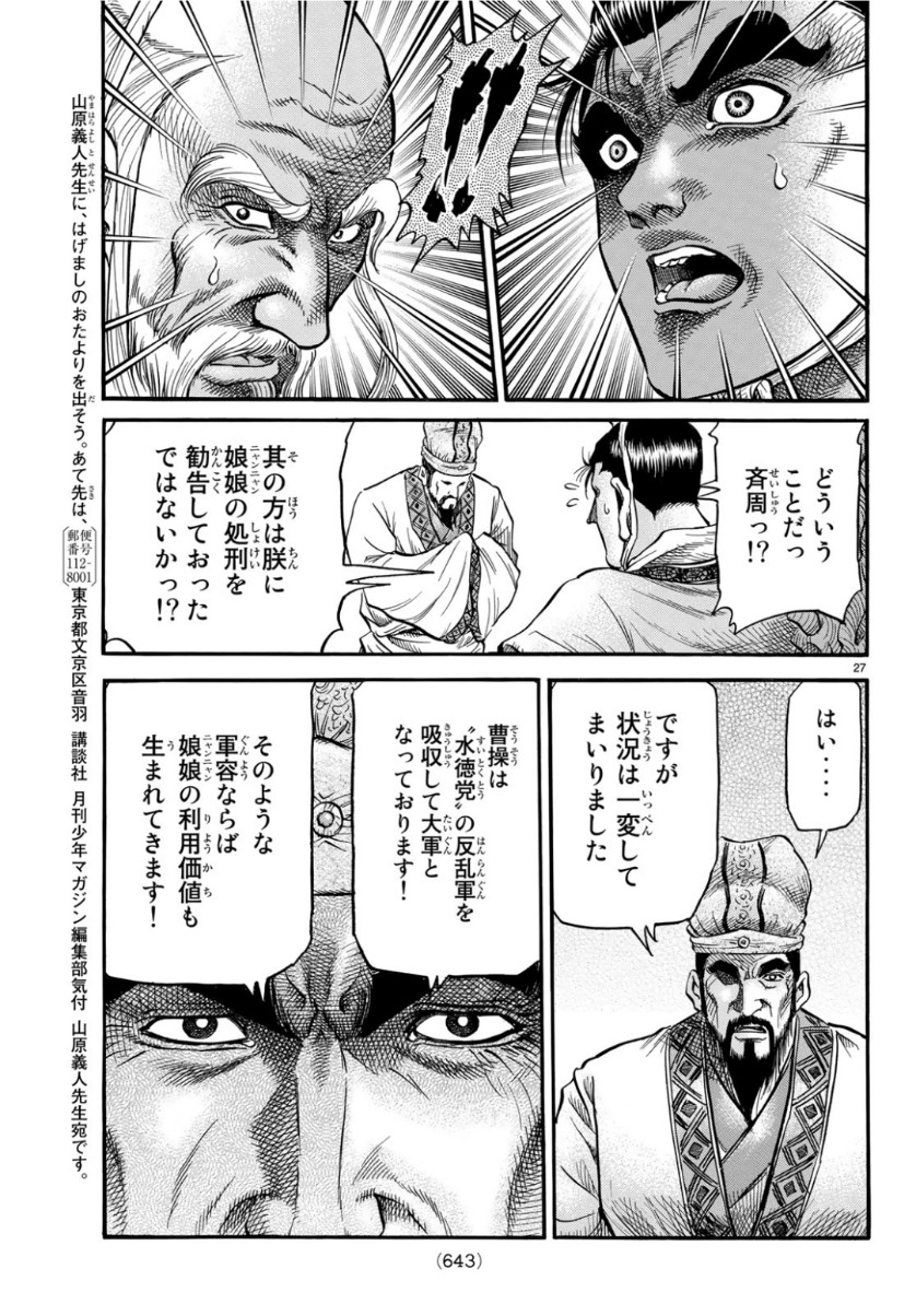 龍狼伝 王霸立国編 第29話 - Page 27