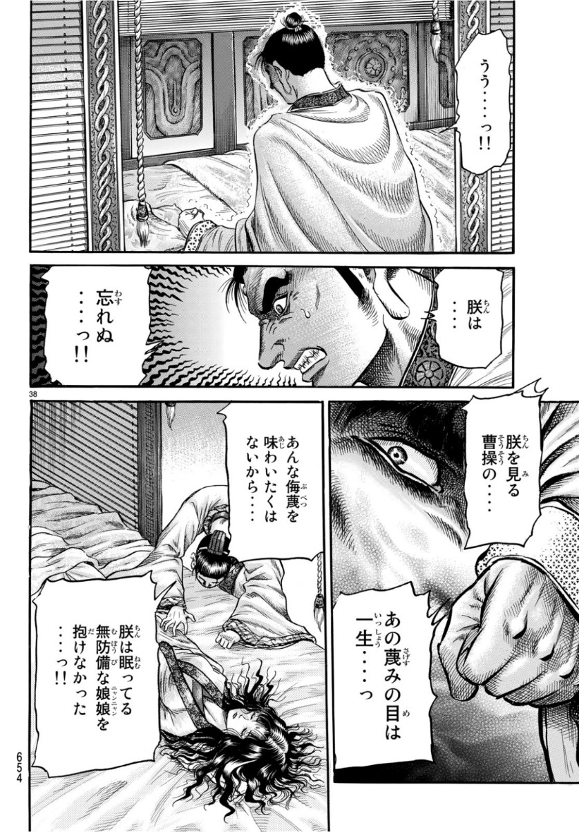 龍狼伝 王霸立国編 第29話 - Page 38
