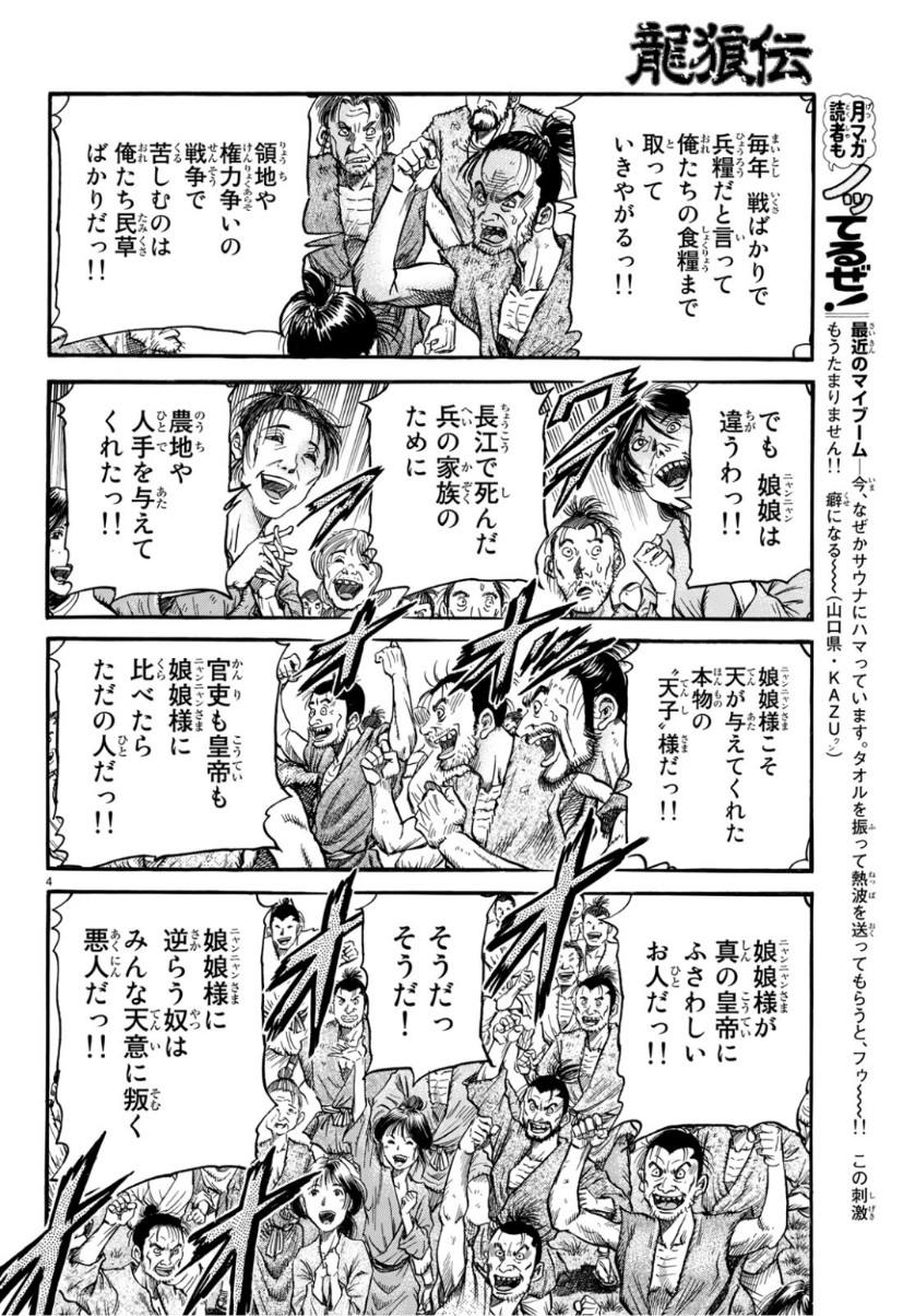 龍狼伝 王霸立国編 第29話 - Page 4