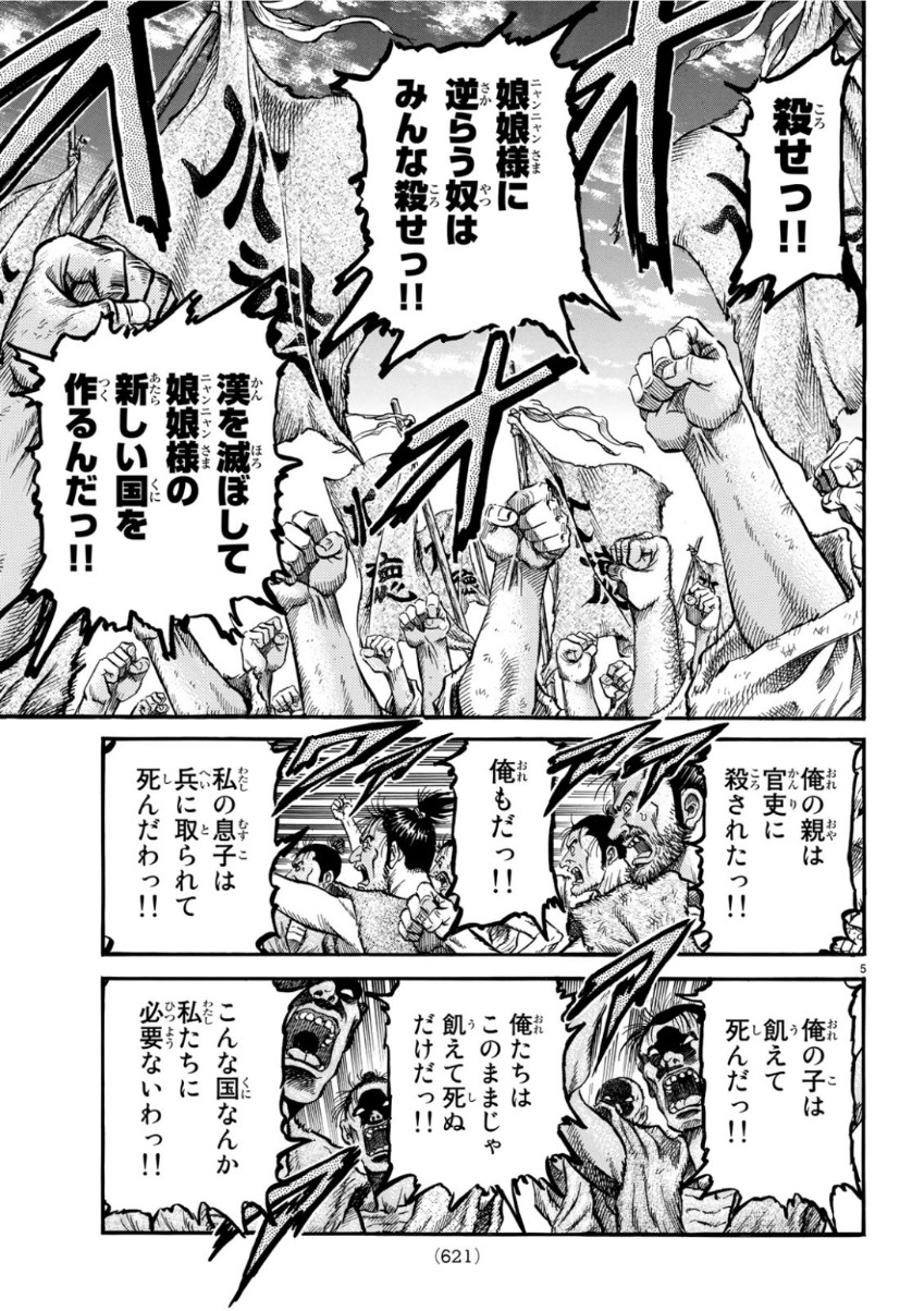 龍狼伝 王霸立国編 第29話 - Page 5