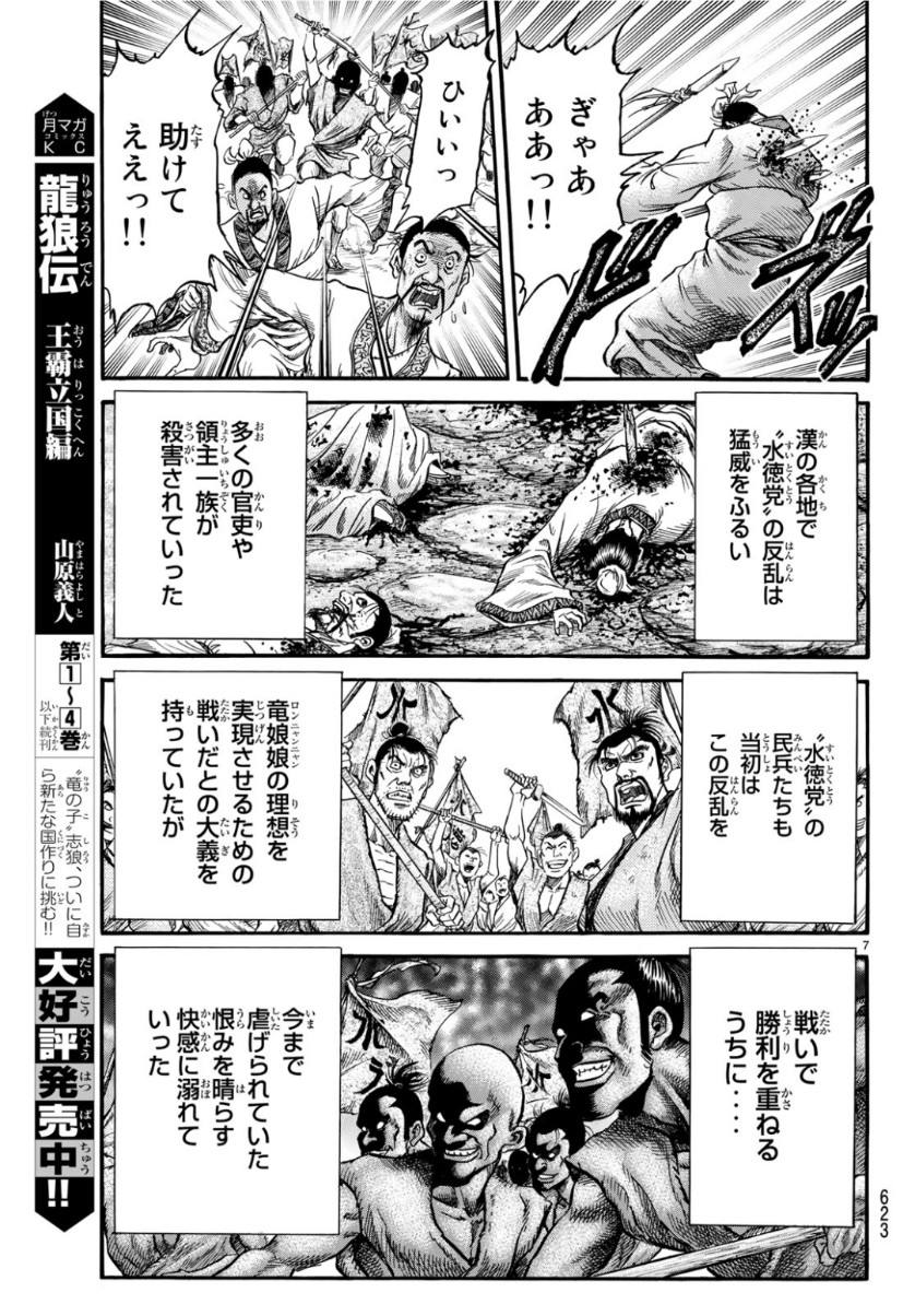 龍狼伝 王霸立国編 第29話 - Page 7