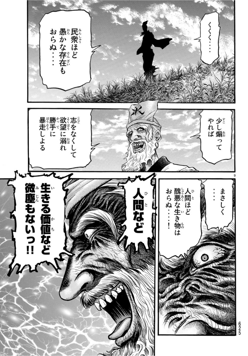 龍狼伝 王霸立国編 第29話 - Page 9