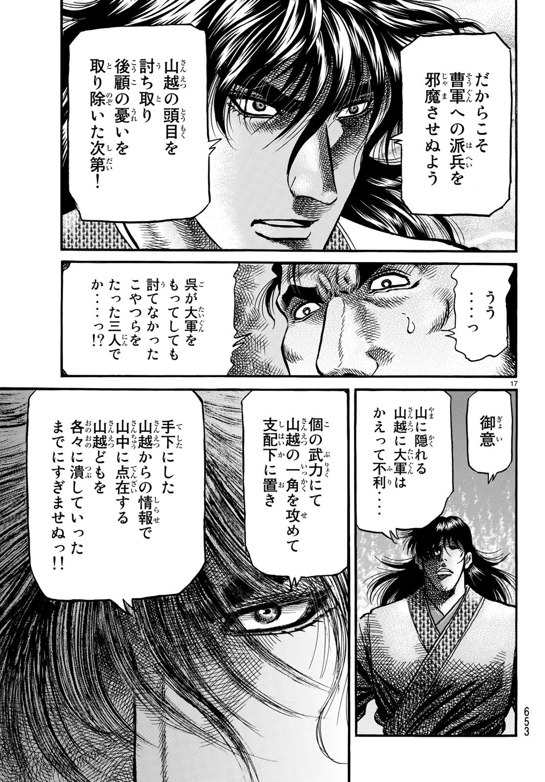 龍狼伝 王霸立国編 第26話 - Page 17