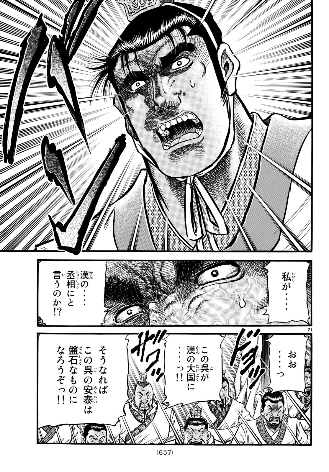 龍狼伝 王霸立国編 第26話 - Page 21