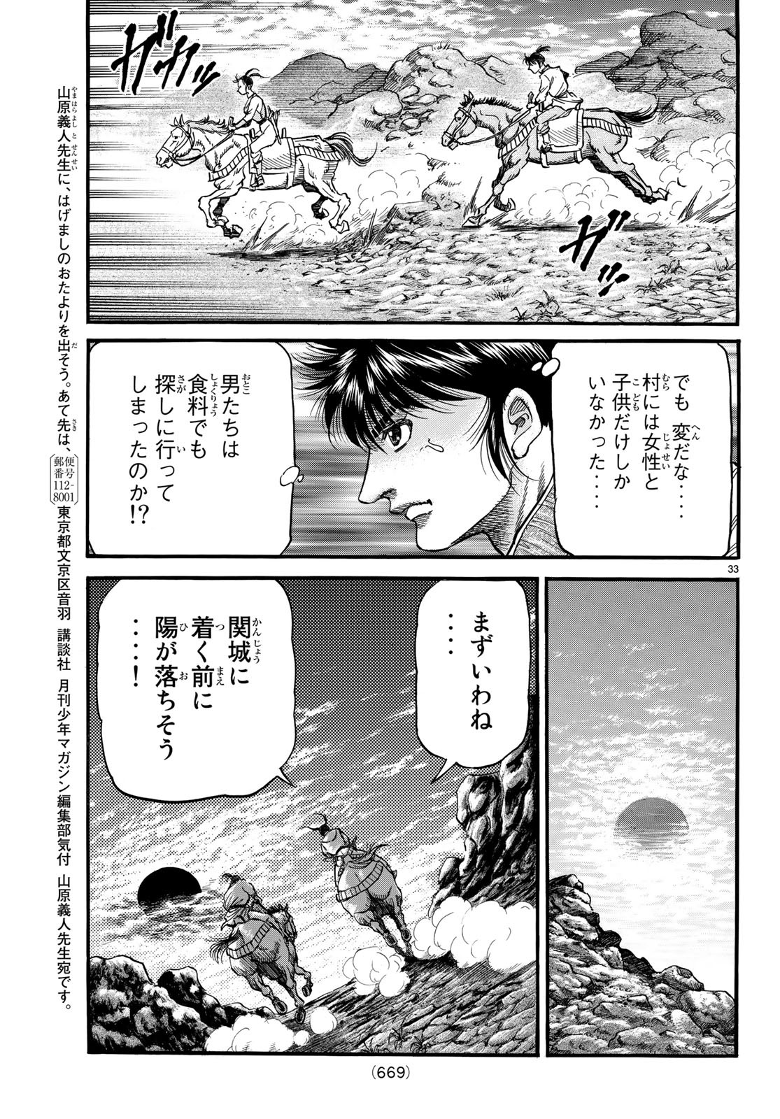 龍狼伝 王霸立国編 第26話 - Page 33