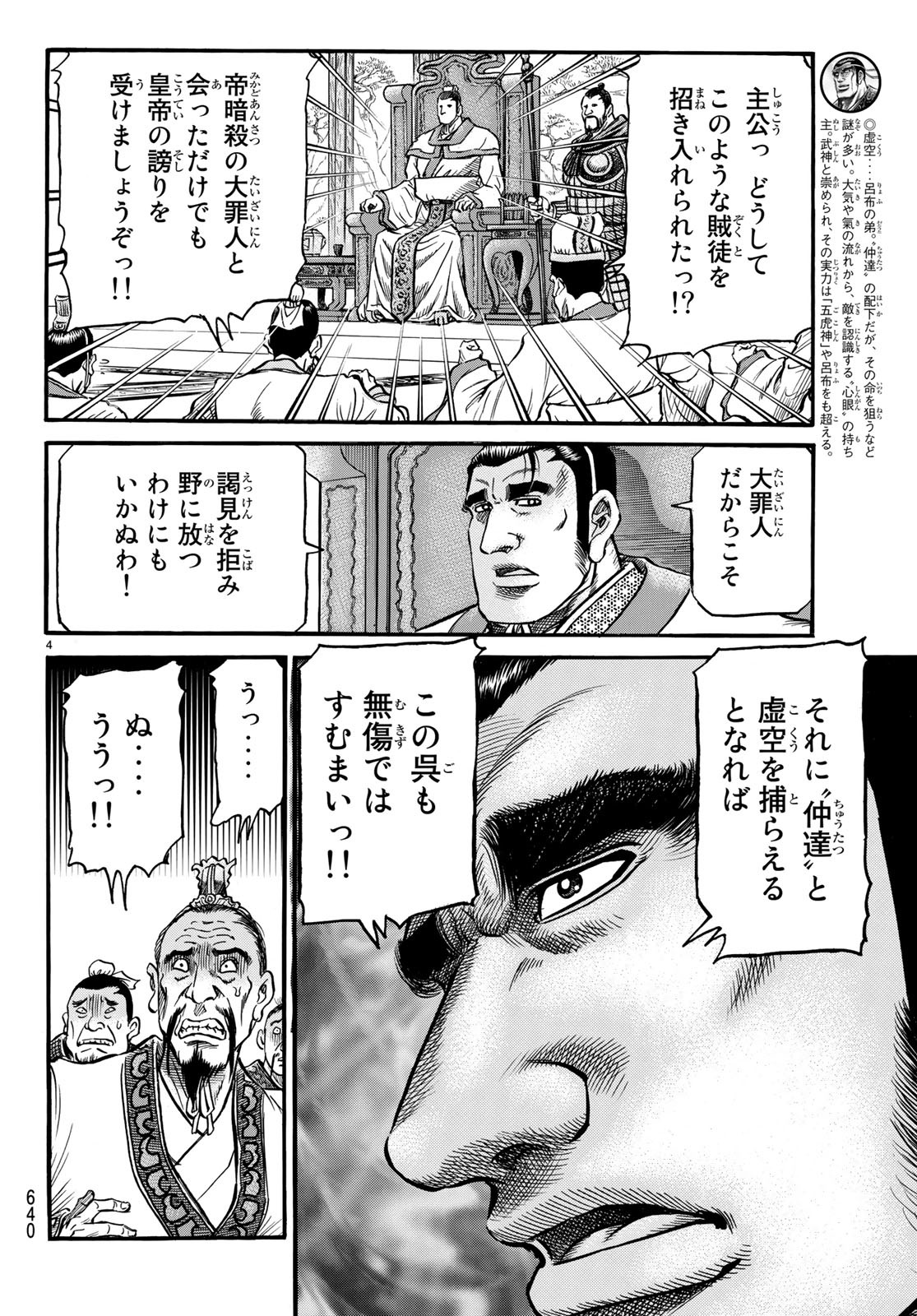 龍狼伝 王霸立国編 第26話 - Page 4