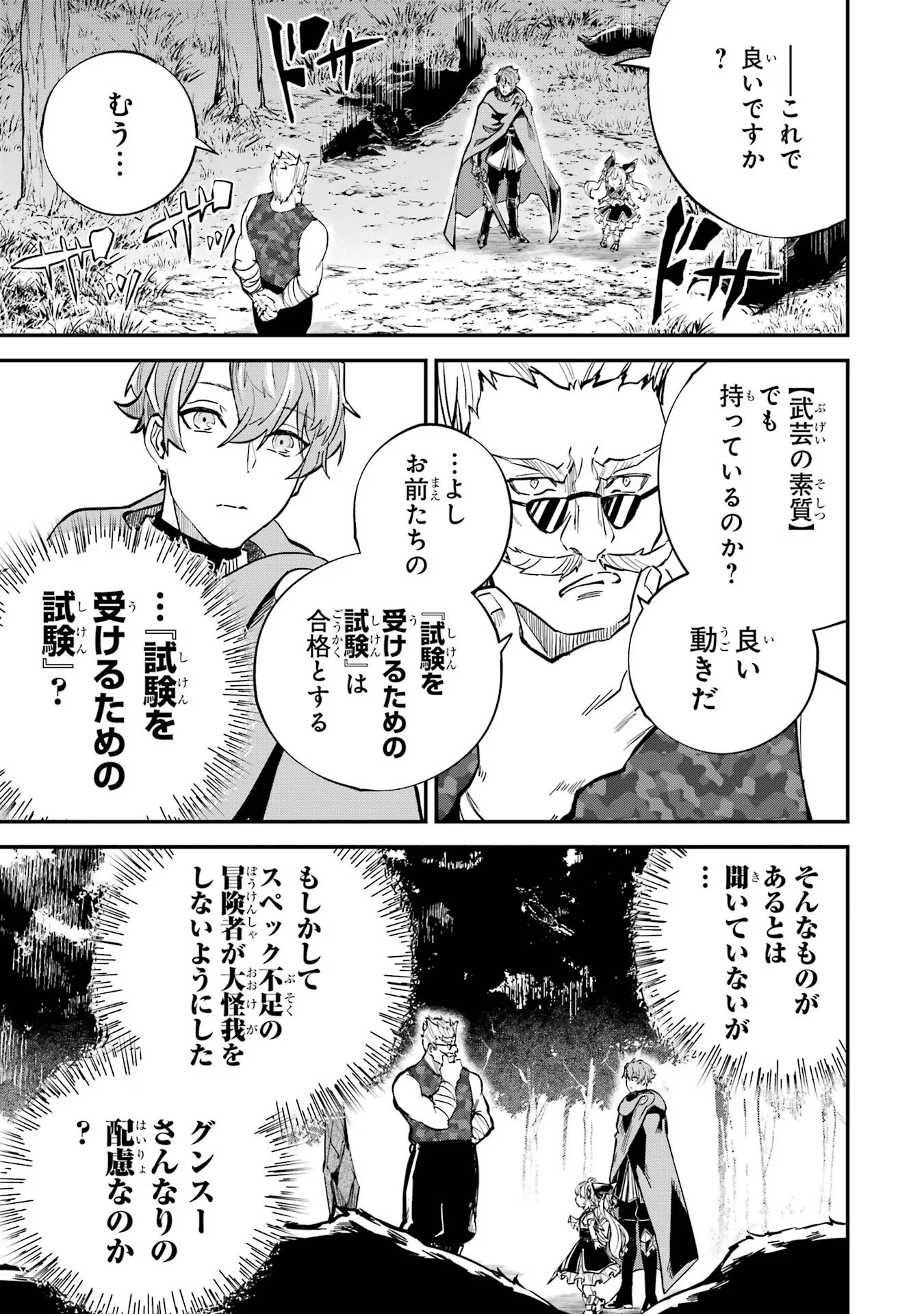 異世界転移したのでチートを生かして魔法剣士やることにする 第27話 - Page 15