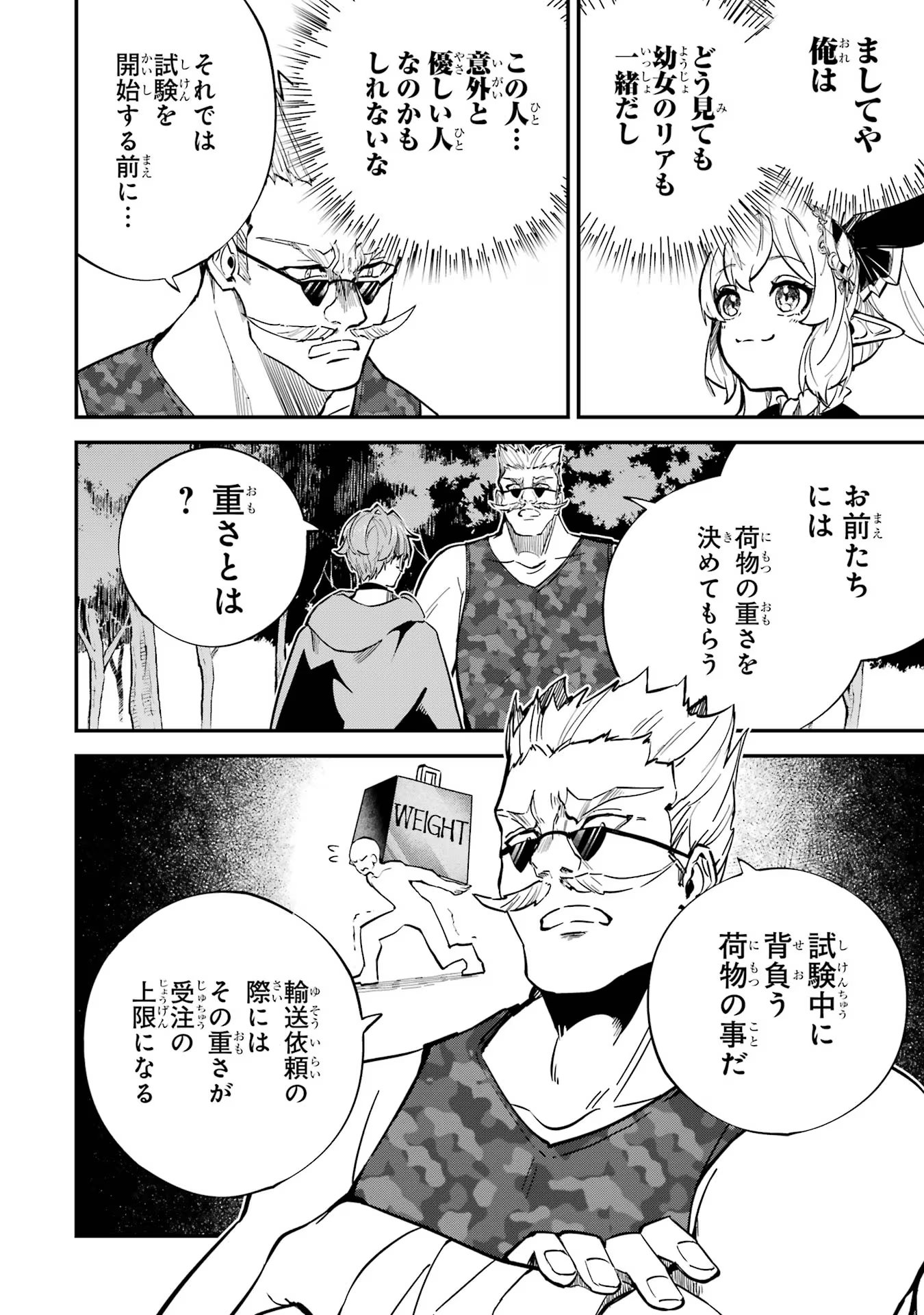 異世界転移したのでチートを生かして魔法剣士やることにする 第27話 - Page 16