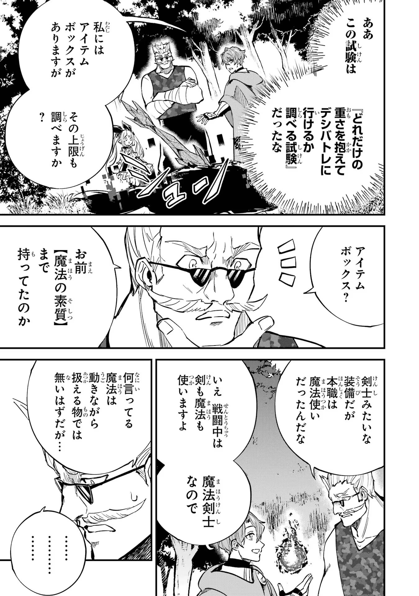 異世界転移したのでチートを生かして魔法剣士やることにする 第27話 - Page 17