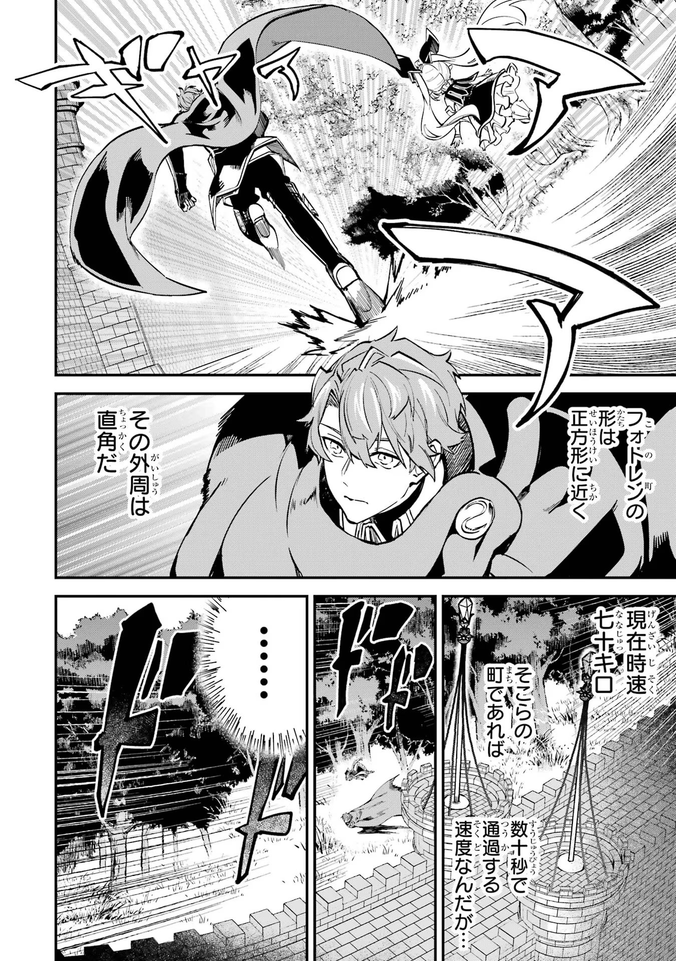 異世界転移したのでチートを生かして魔法剣士やることにする 第27話 - Page 22